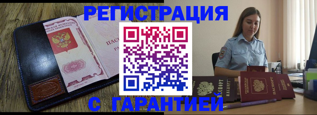 прописка от собственника в Железногорске