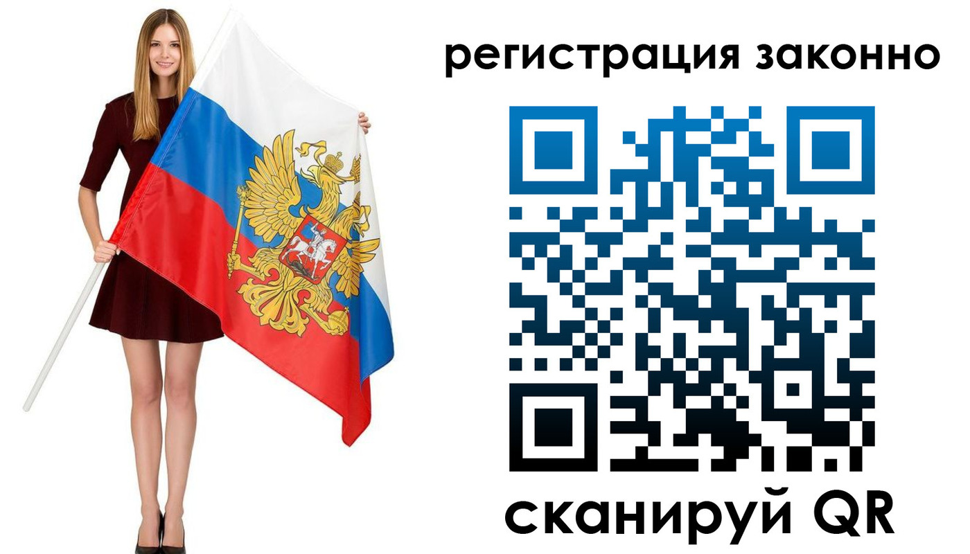 прописка 2025 в Железногорске
