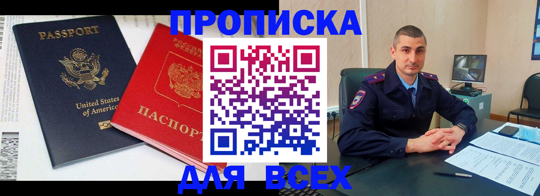 прописка гарантия в Железногорске