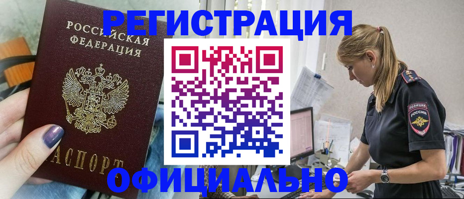 прописка гарантия в Железногорске