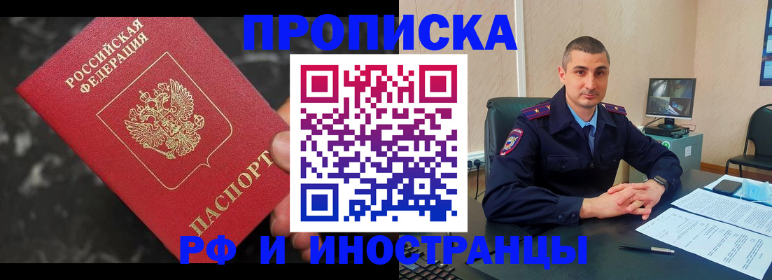 прописка в квартире в Железногорске