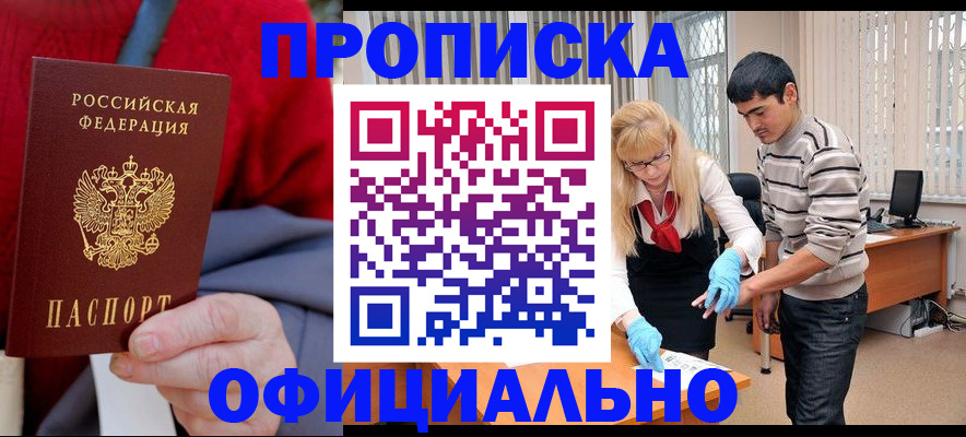 временная регистрация недорого в Железногорске