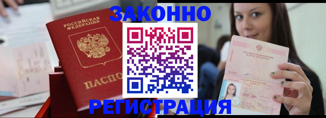 прописка иностранных граждан в Железногорске