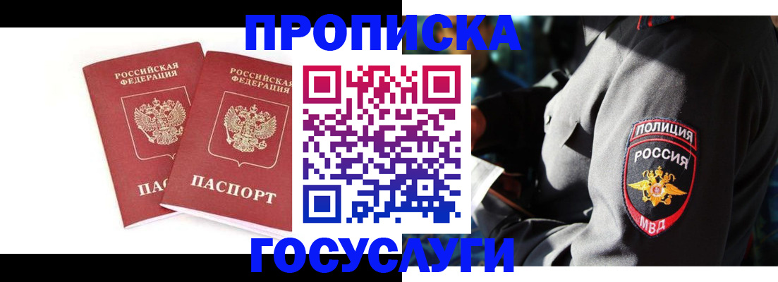 где прописаться в Железногорске