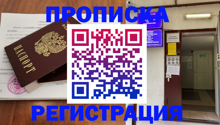 прописка для кредита в Железногорске