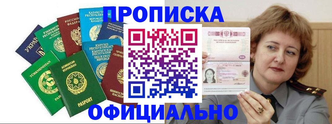 временная регистрация недорого в Железногорске